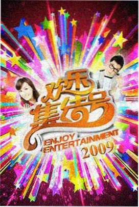 明星大侦探 天空视频